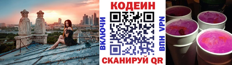 Codein Purple Drank где купить наркотик Саров